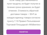Вайберис, оплата обратной доставки товара который не был получен