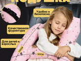 Автоподушка для ребенка