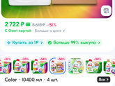Гель для стирки