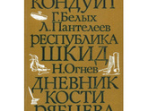 Классные книги моего детства,