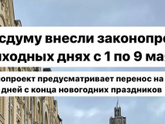 Майские