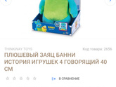 История игрушки зайца как звали?