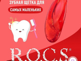 Щетка для первых зубов