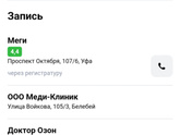Невролог Уфа. Есть проверенные хорошие?