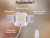 Отзыв о энурезном будильнике
