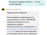 Кто-то влетал на блокировку яндекс маркета?
