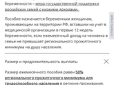 Ежемесячное пособие для беременных 50% от прожиточного минимума