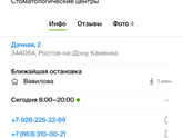 Детский стоматолог Ростов-на-Дону