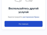 Расторжение брака.