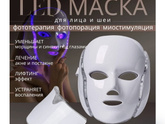Маска световая
