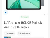 Планшет