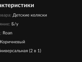 Коляска Roan. Интересуют отзывы