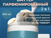Парфюмированный крем-баттер