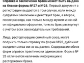 Справка о браке, где