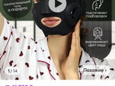 Электрическая маска