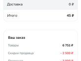 Промо мегамаркет