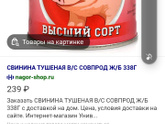 Посоветуйте тушенку?