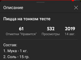 Тесто.