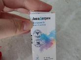 Кто принимает д3?