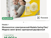 Молокоотсос