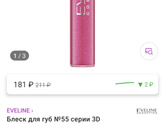 Средство для губ.