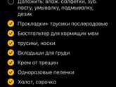 Собираю сумки в роддом