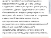Ежемесячные выплаты с мат.капитала?