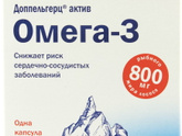 Омега для взрослых