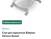 Стульчик для кормления