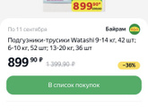 Подгузники трусики Watashi