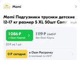 Цена товара на Озон