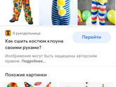 Костюм клоуна надо срочно завтра к 8 утра