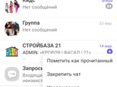 Как в вибере удалить
