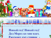 Стихи из звуководражаний.