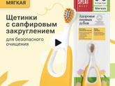 Какую зубную щетку использовали