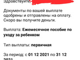 Выплаты,Пришло уведомление на почту