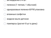 Что нужно покупать для
