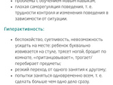 Гиперактивность или СДВГ