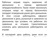 Увольнение во время больничного