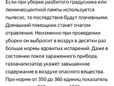 Муж градусник разбил,запылесосил, мешок