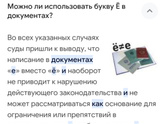 Е и Ё в документах.