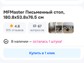 Письменный стол