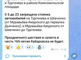 Салют Хабаровск