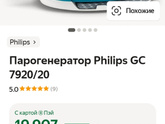 Ручной отпариватель