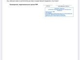 Выписка по счету на мат кап из личного каб пфр.