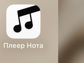 Музыка на айфоне
