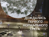 Зимушка зима пришла к нам!