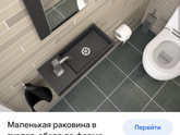 УНИТАЗ С РАКОВИНОЙ.
