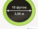 Каркасный батут.