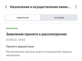 Статус заявления